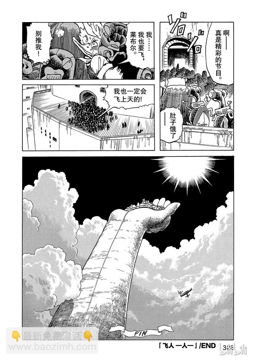 《铳梦Last Order》短篇1 第30页
