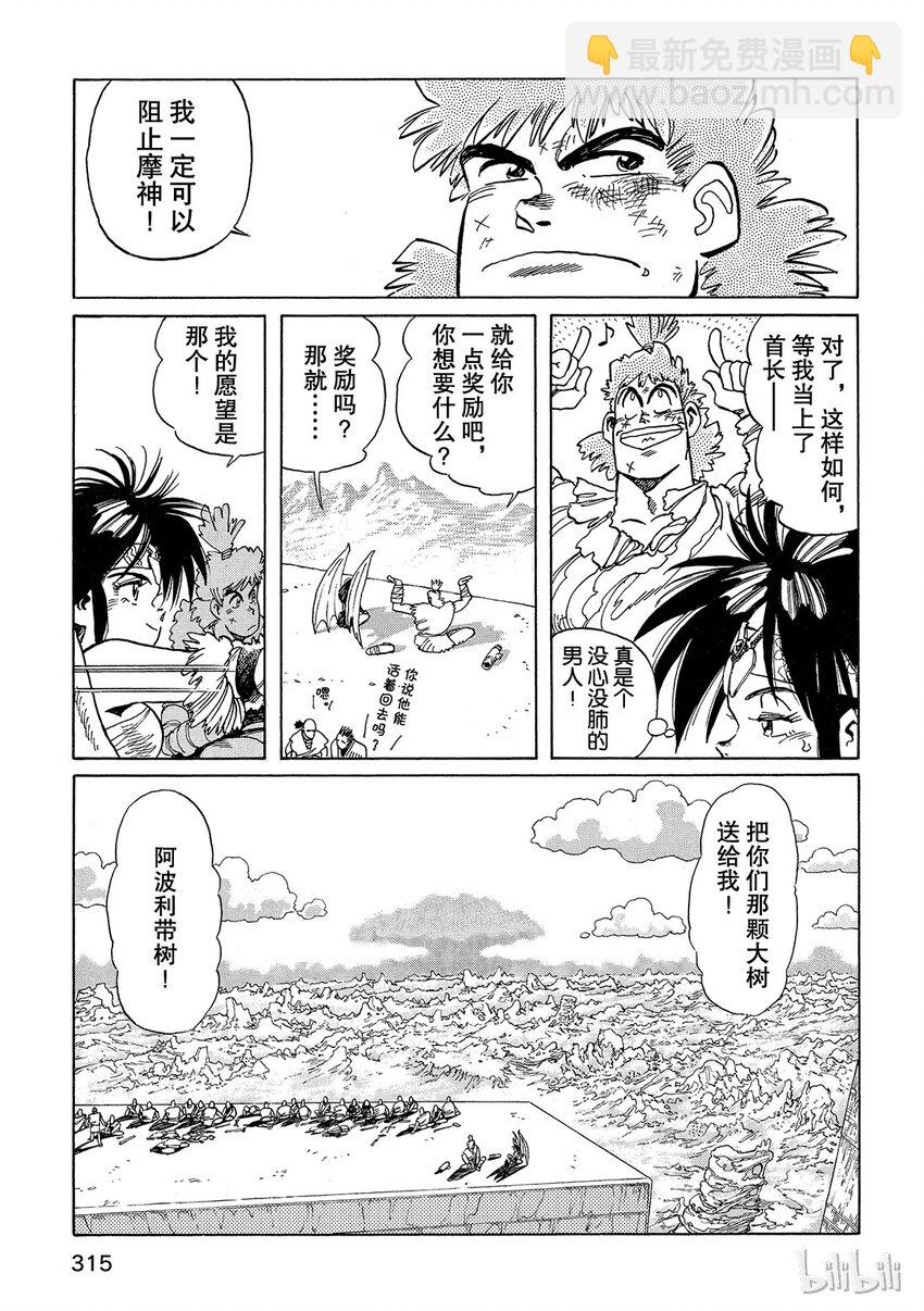 《铳梦Last Order》短篇1 第31页