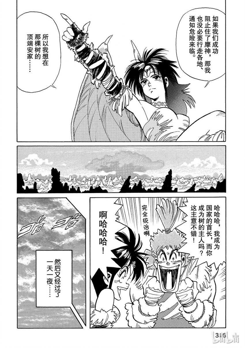 《铳梦Last Order》短篇1 第32页