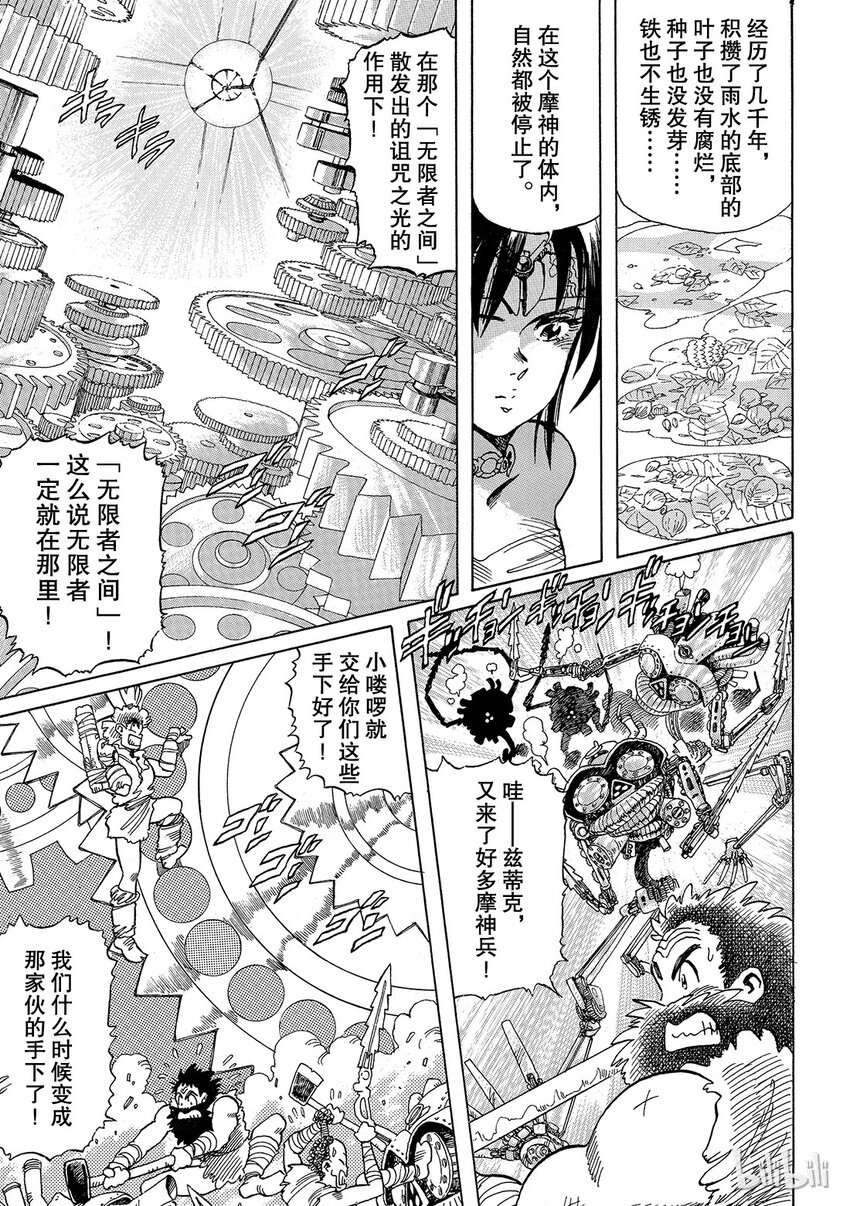 《铳梦Last Order》短篇1 第39页