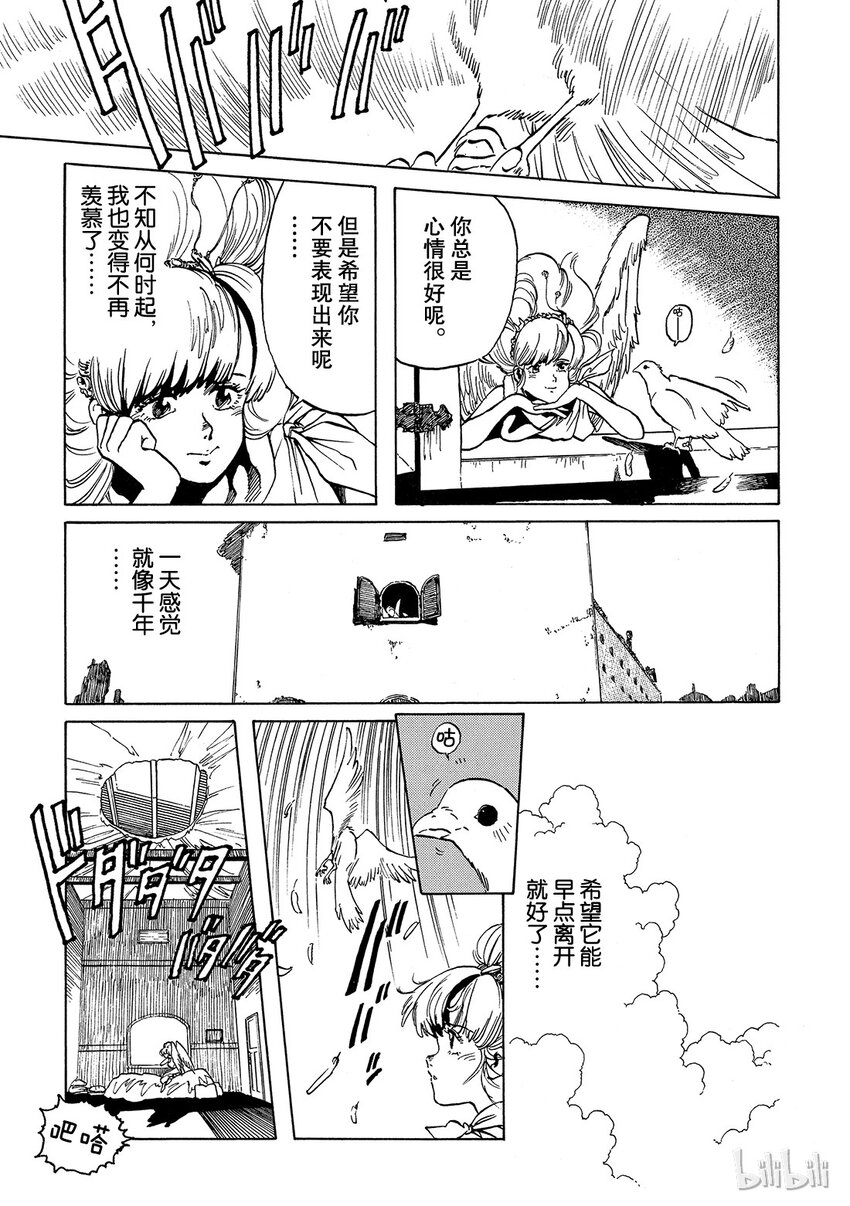 《铳梦Last Order》短篇1 第3页
