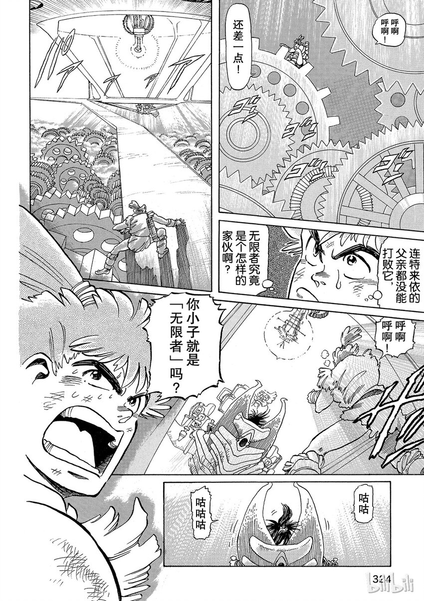 《铳梦Last Order》短篇1 第40页