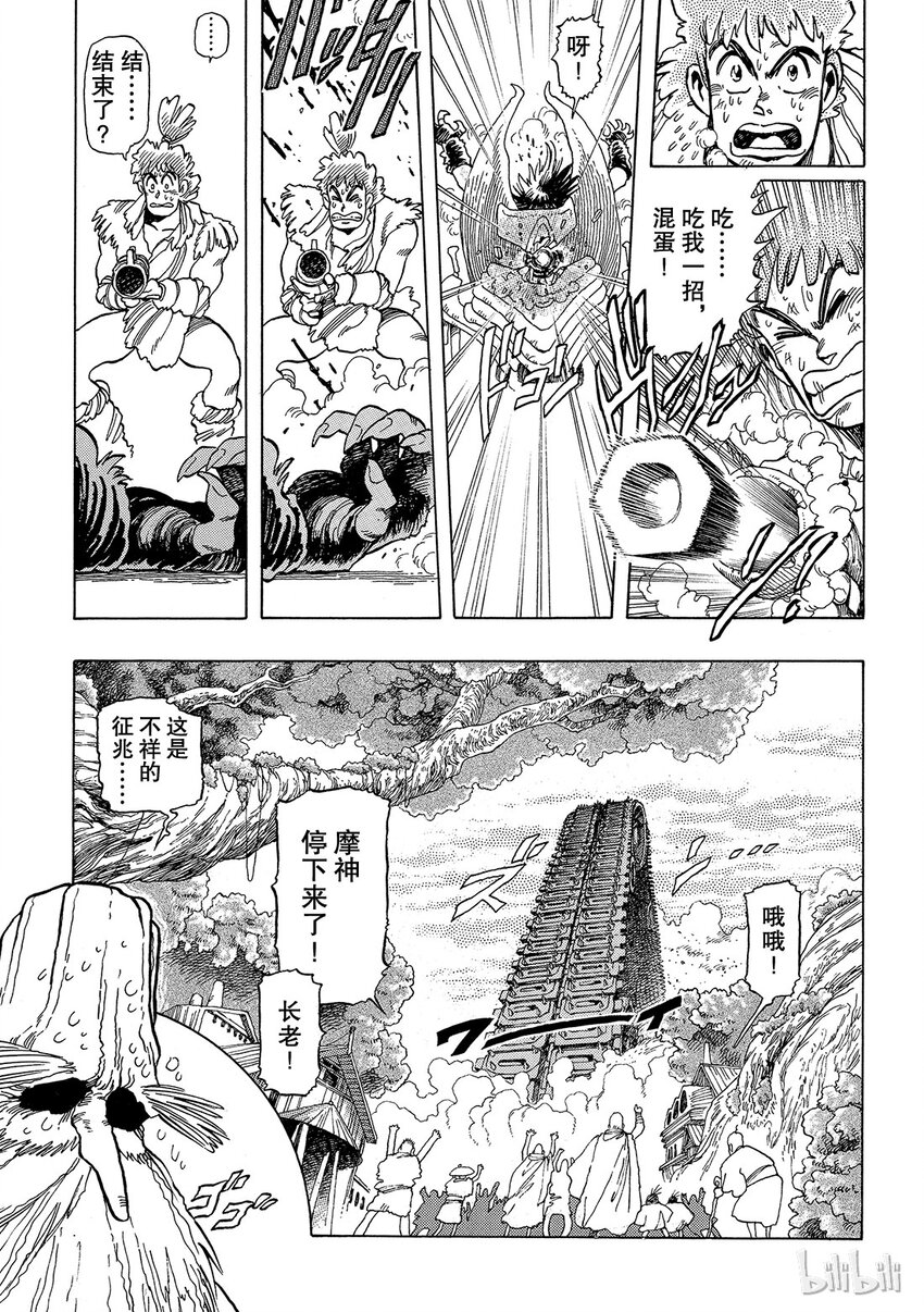 《铳梦Last Order》短篇1 第41页