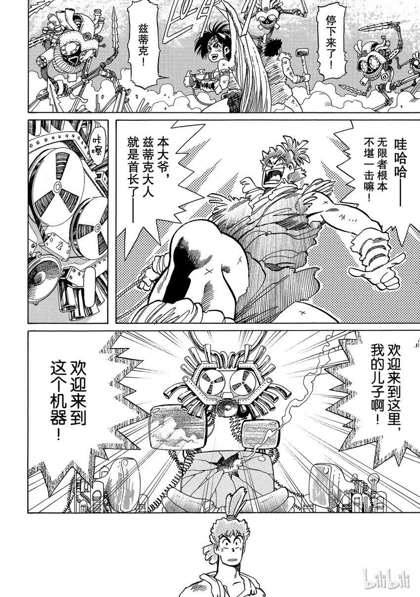 《铳梦Last Order》短篇1 第42页