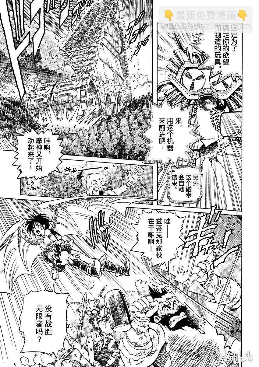《铳梦Last Order》短篇1 第43页