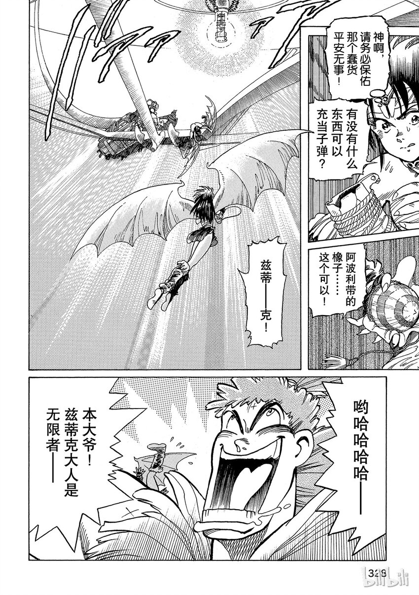 《铳梦Last Order》短篇1 第44页