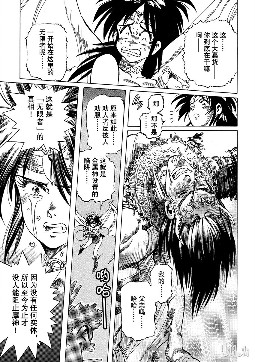 《铳梦Last Order》短篇1 第45页