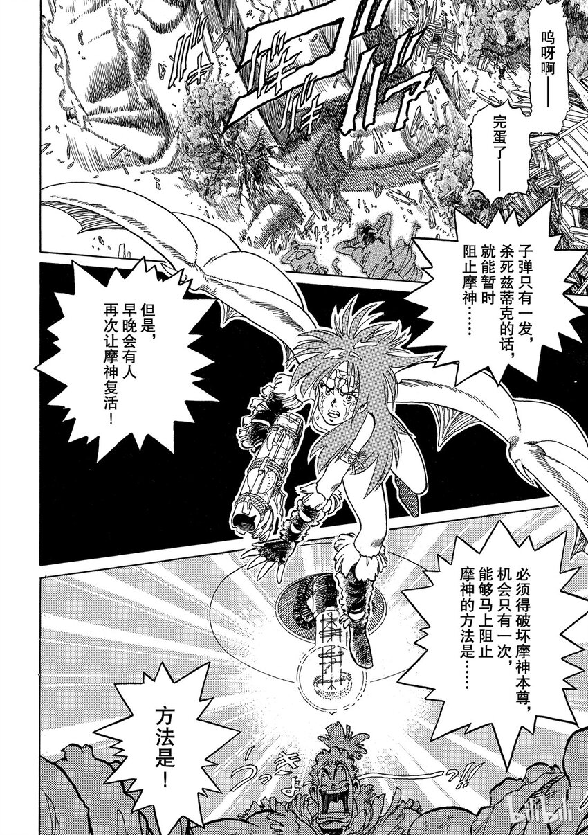 《铳梦Last Order》短篇1 第46页