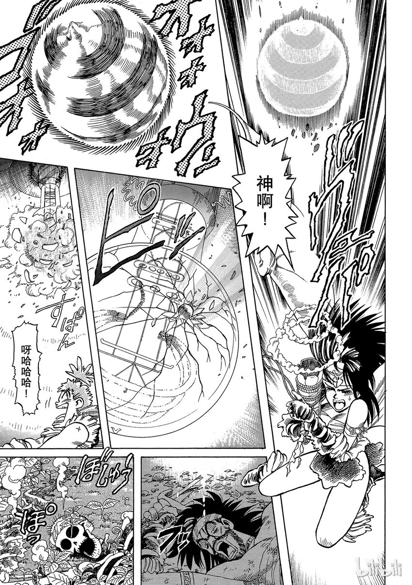 《铳梦Last Order》短篇1 第47页