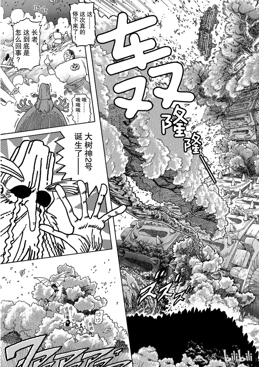 《铳梦Last Order》短篇1 第49页