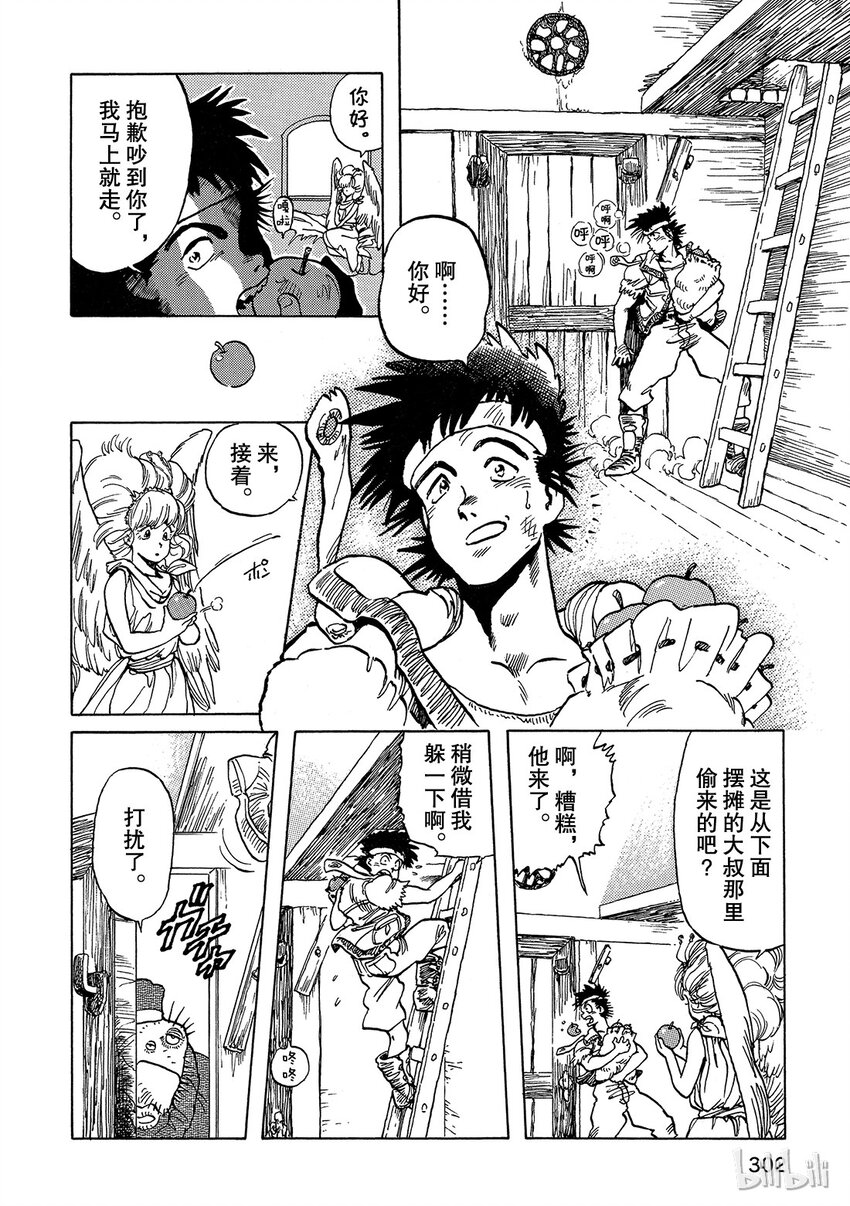 《铳梦Last Order》短篇1 第4页