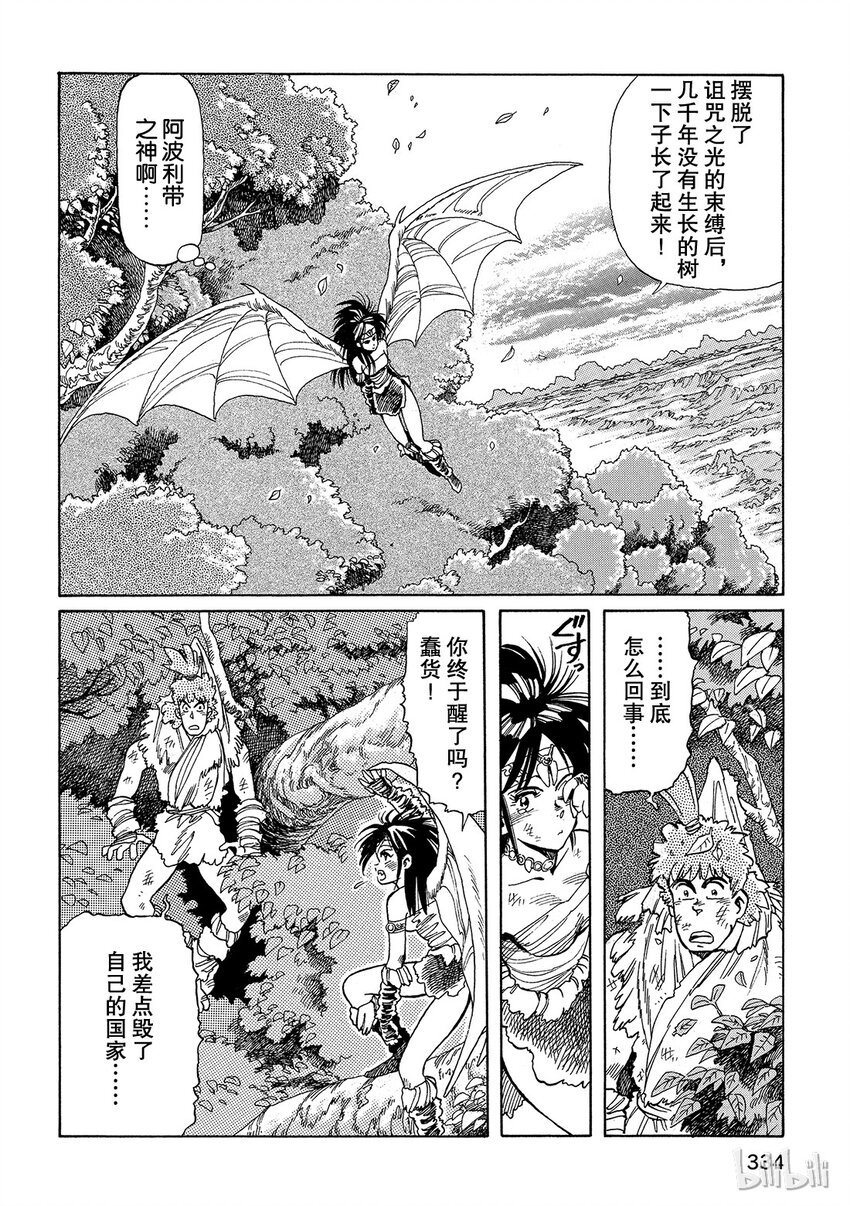 《铳梦Last Order》短篇1 第50页