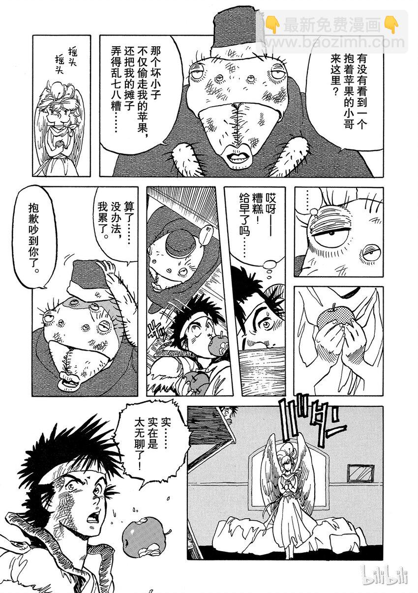 《铳梦Last Order》短篇1 第5页