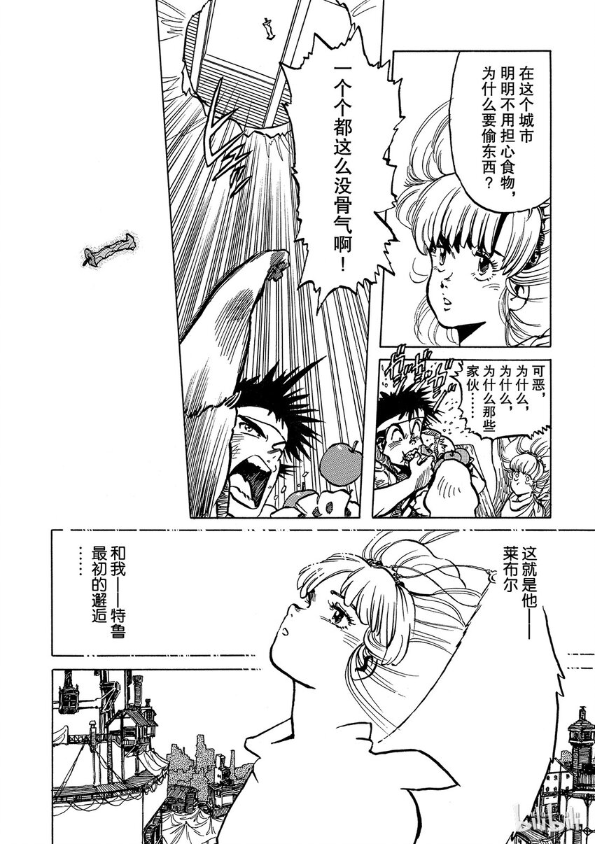 《铳梦Last Order》短篇1 第6页