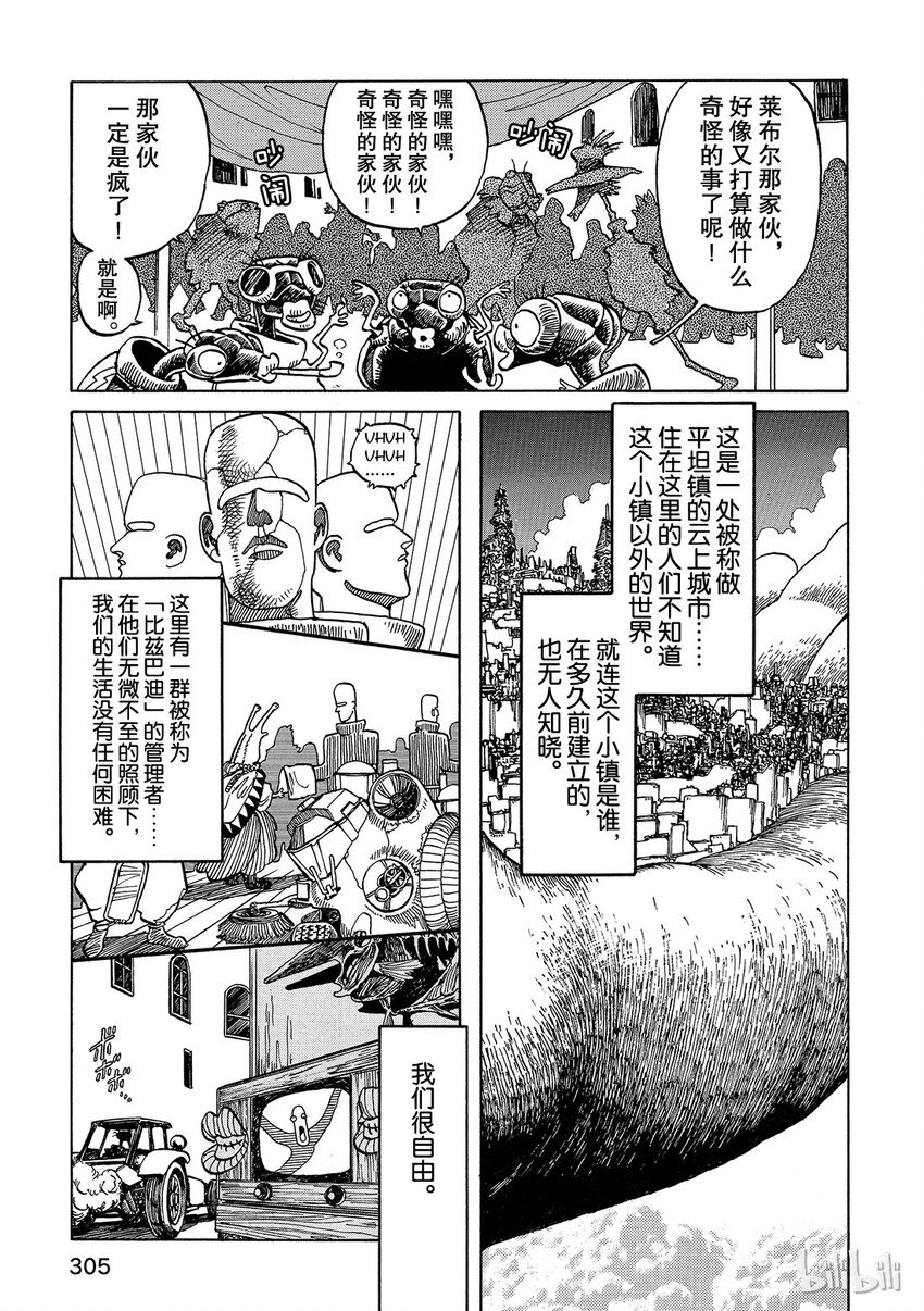 《铳梦Last Order》短篇1 第7页
