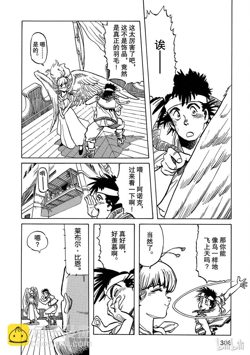 《铳梦Last Order》短篇1 第8页