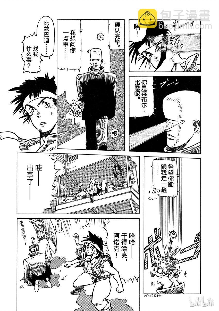 《铳梦Last Order》短篇1 第9页