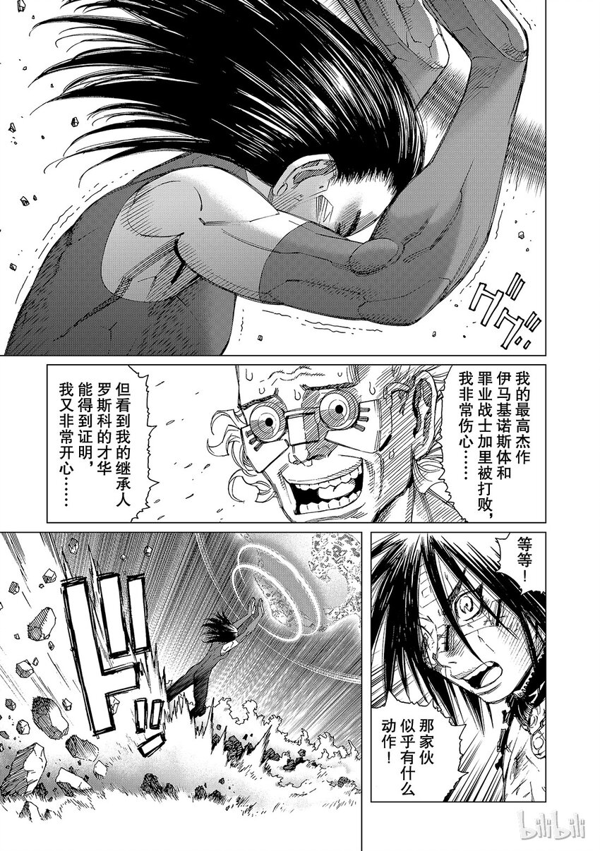 《铳梦Last Order》10 第10页