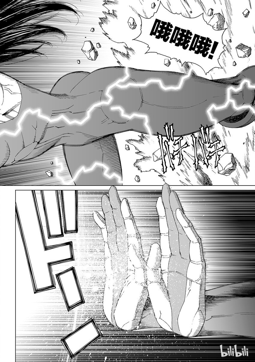《铳梦Last Order》10 第11页