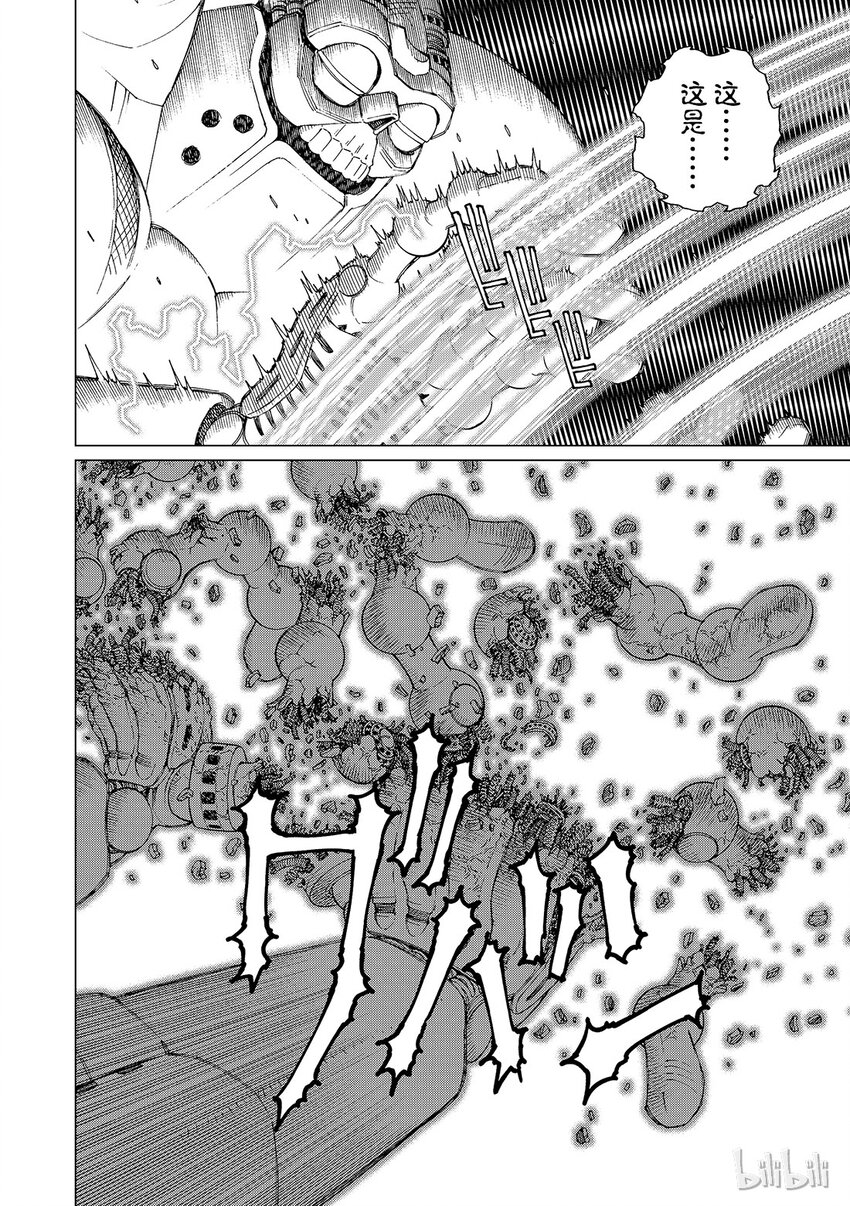 《铳梦Last Order》10 第13页