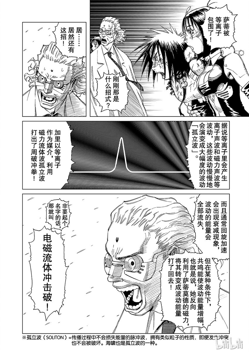 《铳梦Last Order》10 第15页