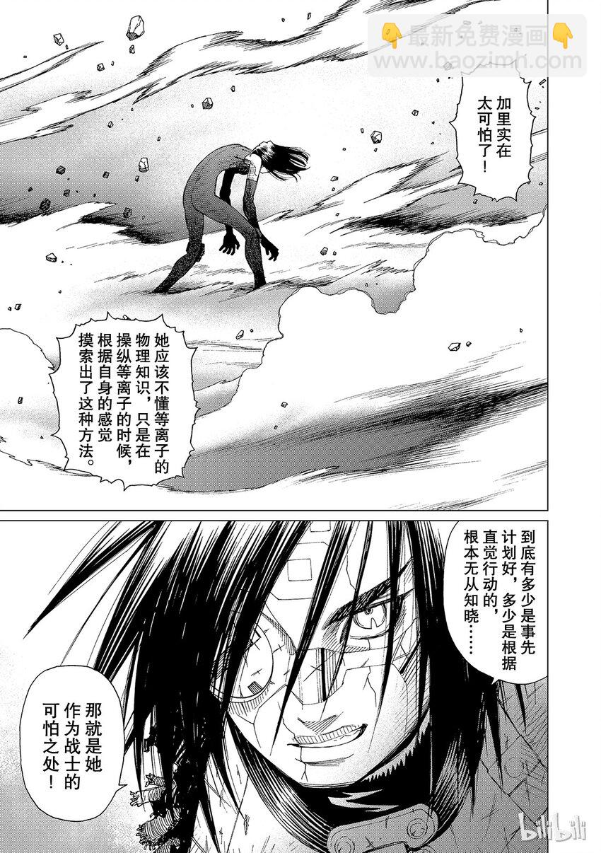 《铳梦Last Order》10 第16页