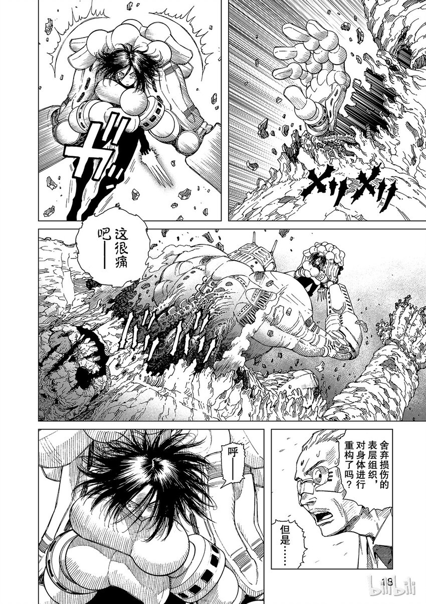 《铳梦Last Order》10 第19页