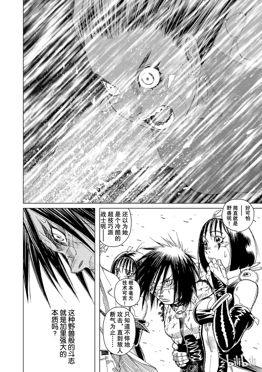 《铳梦Last Order》10 第21页