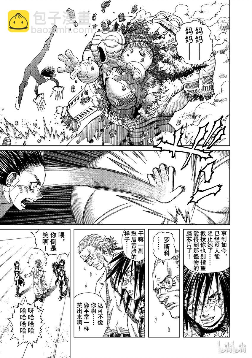 《铳梦Last Order》10 第22页