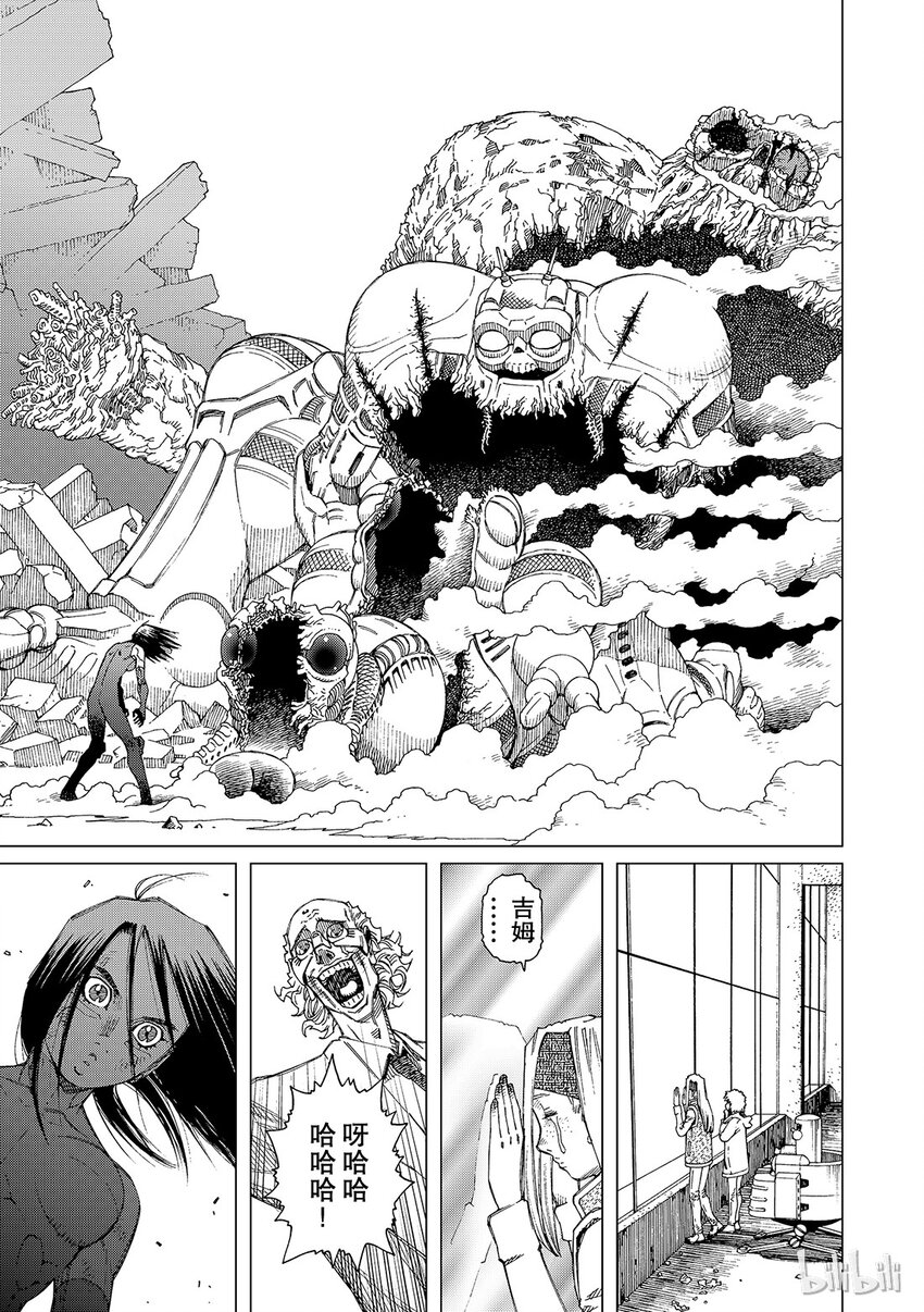 《铳梦Last Order》10 第24页