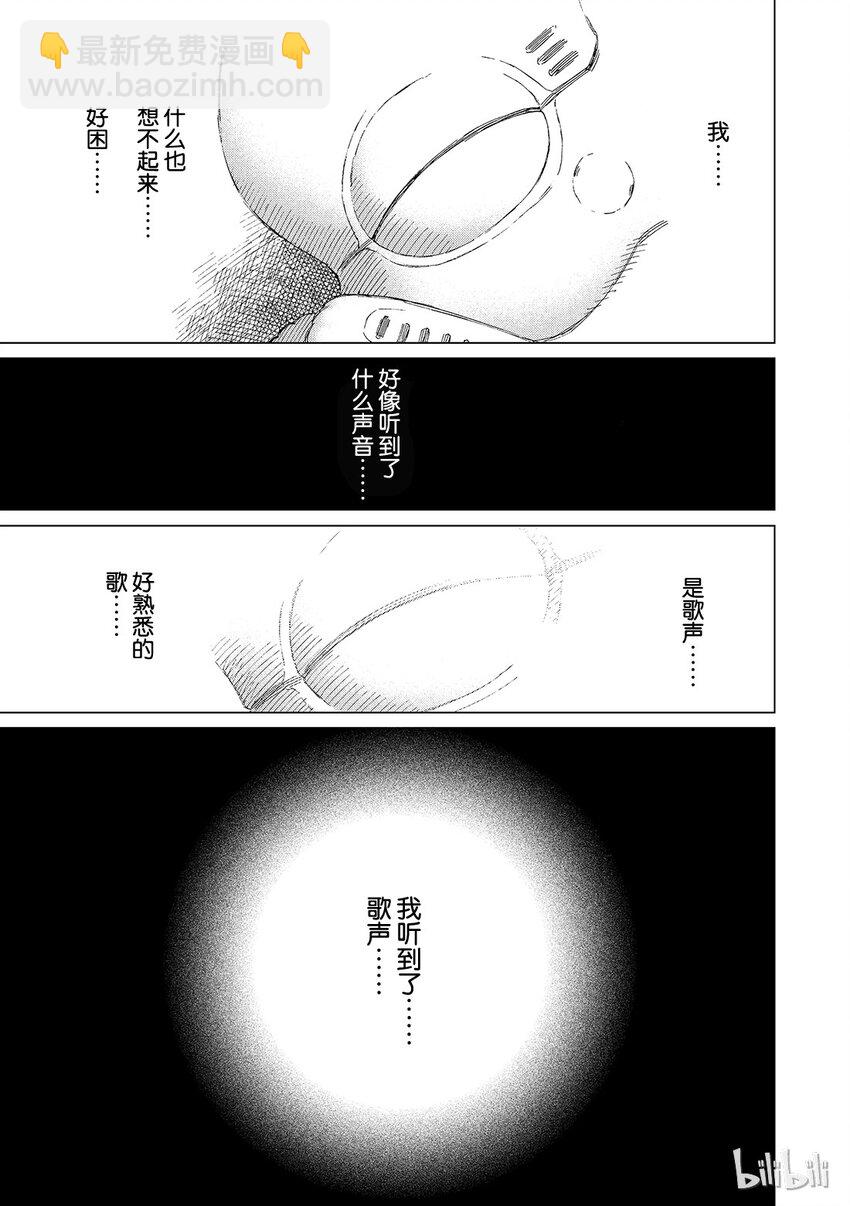 《铳梦Last Order》10 第26页