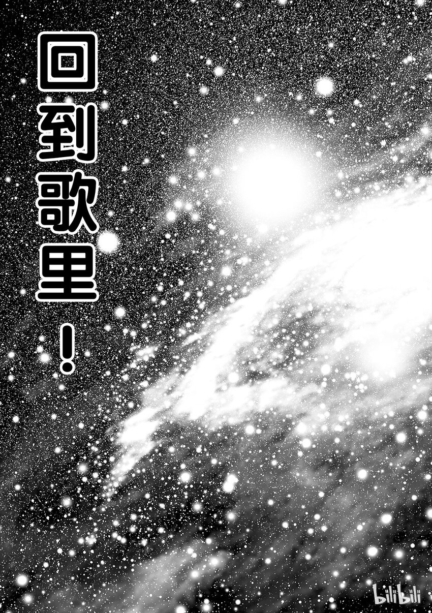 《铳梦Last Order》10 第28页