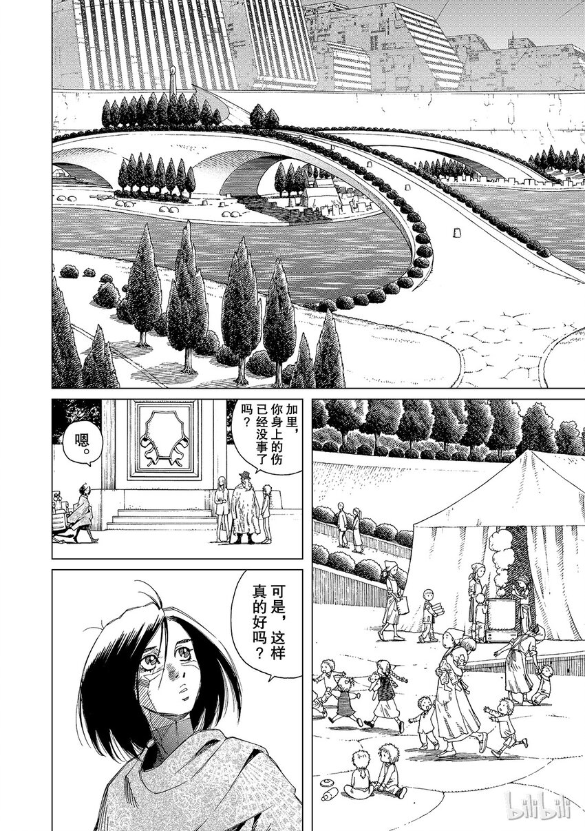 《铳梦Last Order》10 第31页