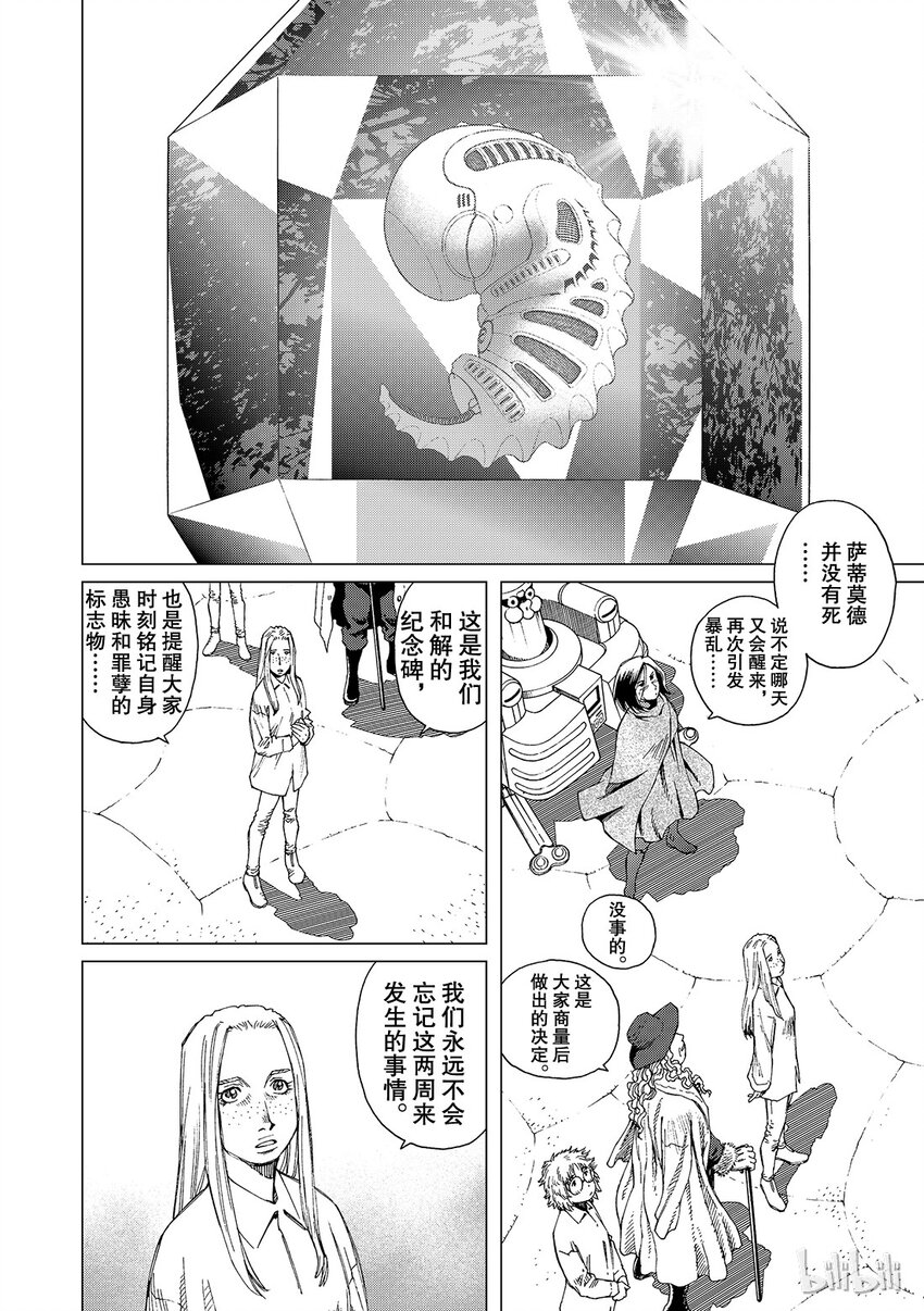 《铳梦Last Order》10 第33页