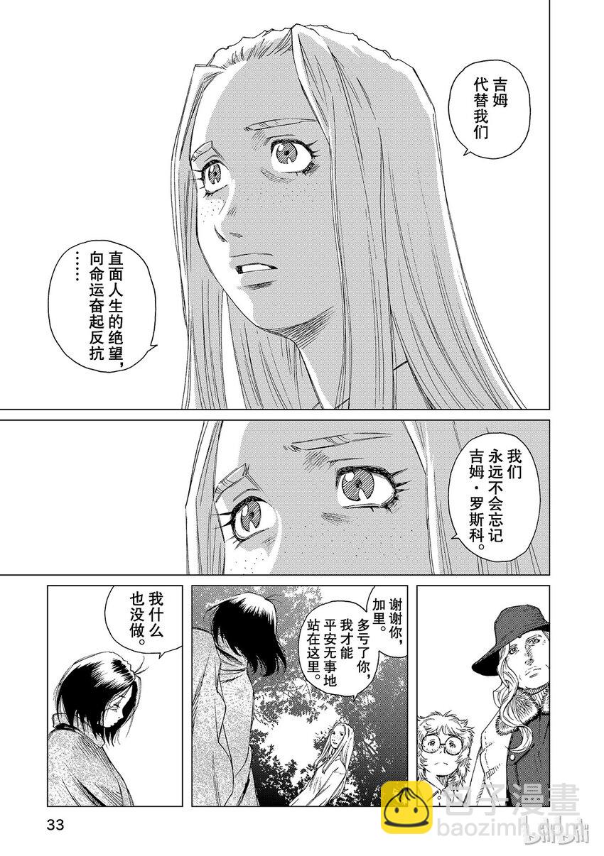 《铳梦Last Order》10 第34页