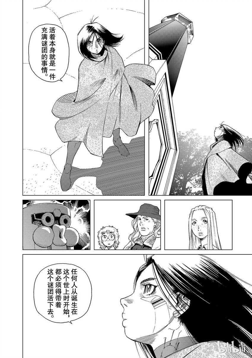 《铳梦Last Order》10 第35页