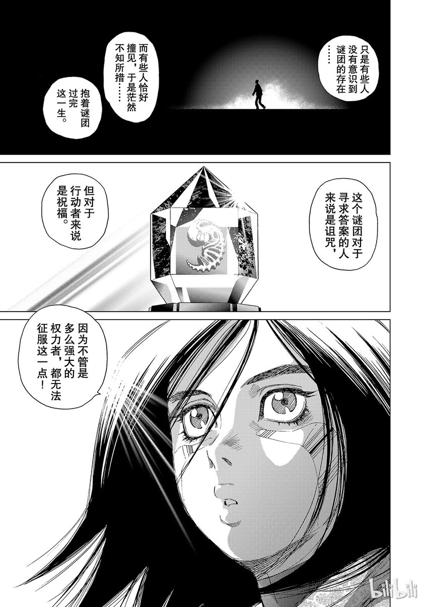 《铳梦Last Order》10 第36页