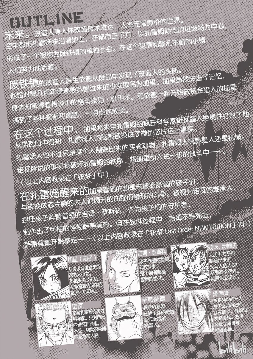 《铳梦Last Order》10 第4页