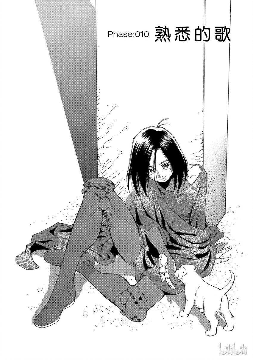 《铳梦Last Order》10 第6页