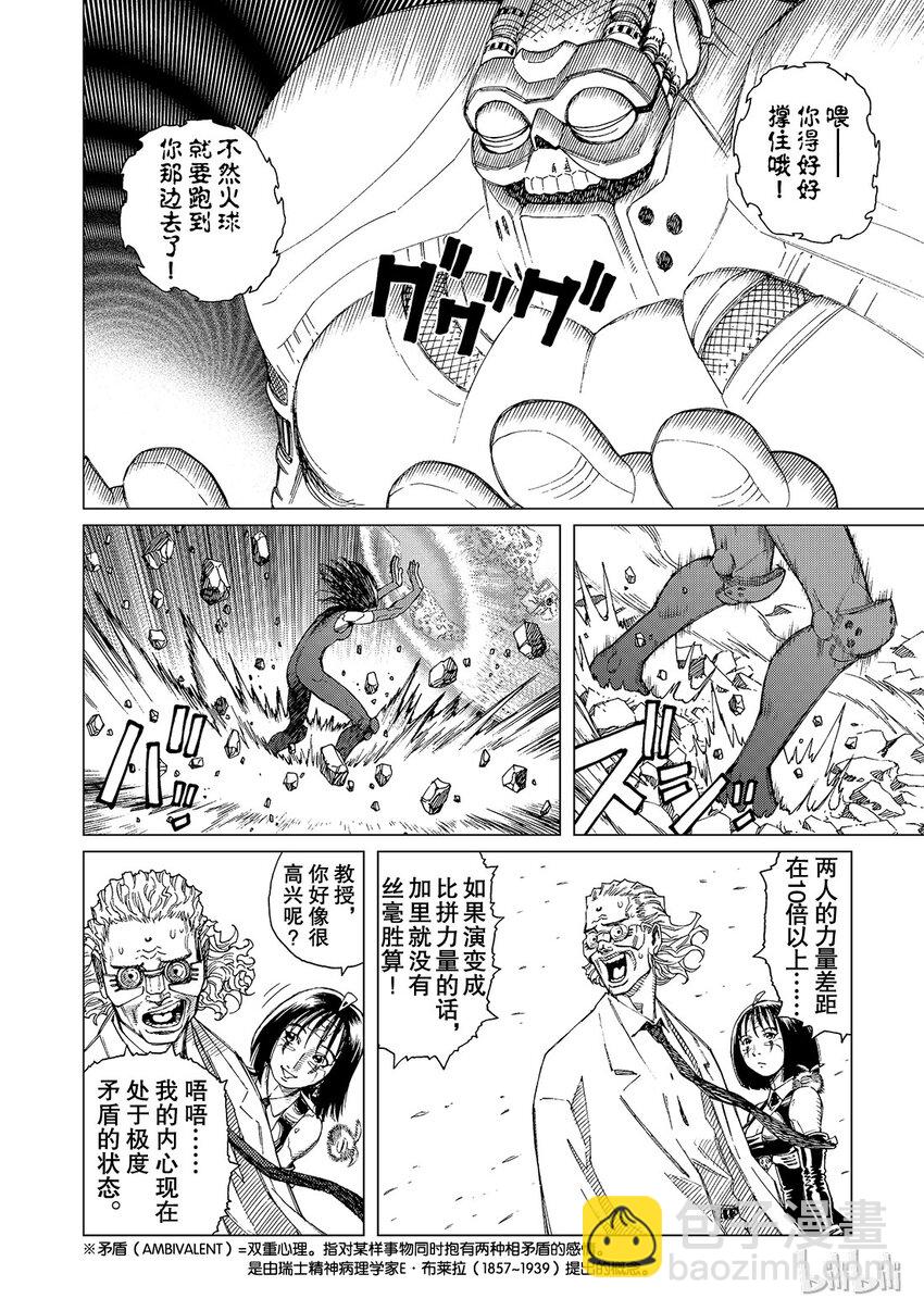 《铳梦Last Order》10 第9页