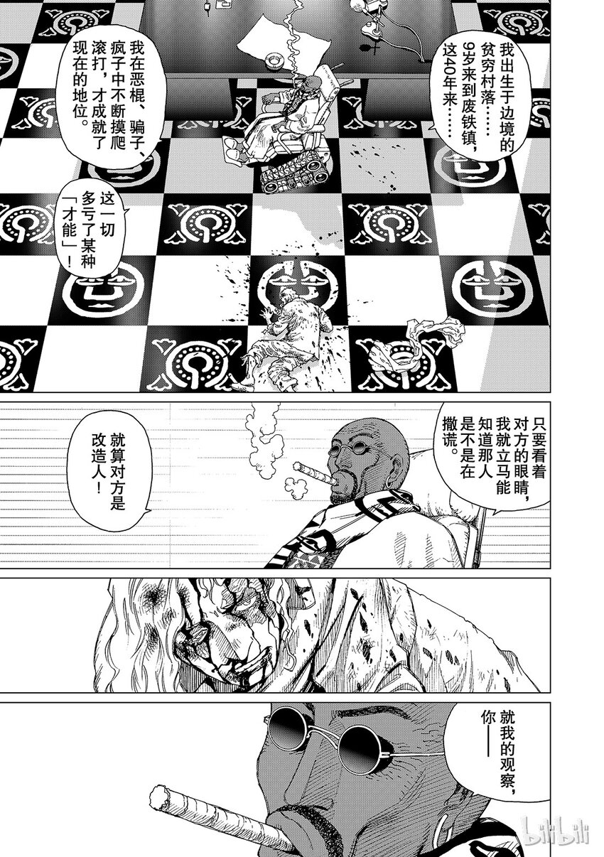《铳梦Last Order》12 第11页