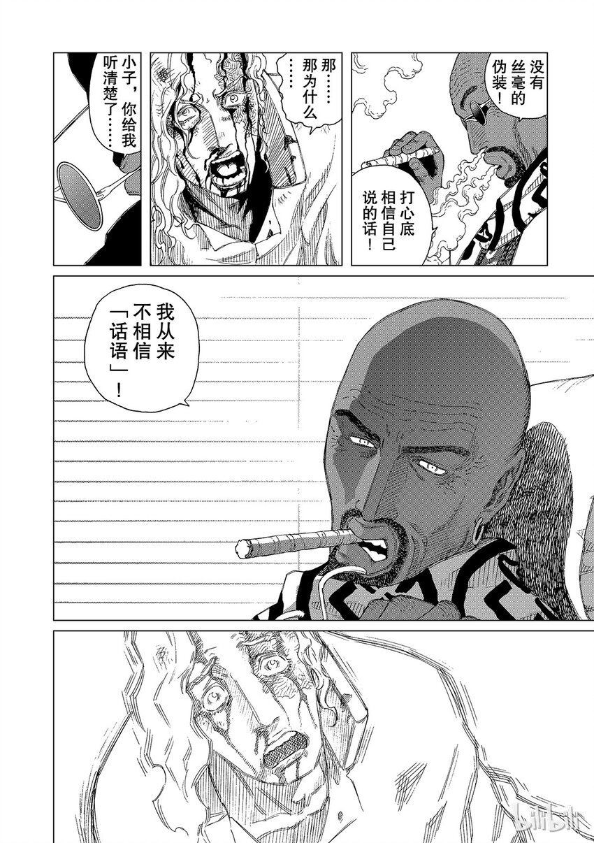 《铳梦Last Order》12 第12页