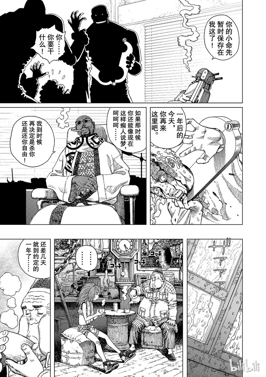《铳梦Last Order》12 第13页