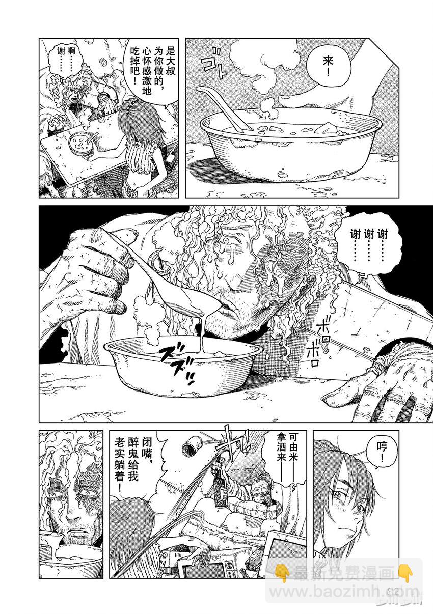 《铳梦Last Order》12 第14页