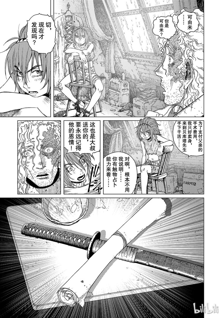 《铳梦Last Order》12 第15页