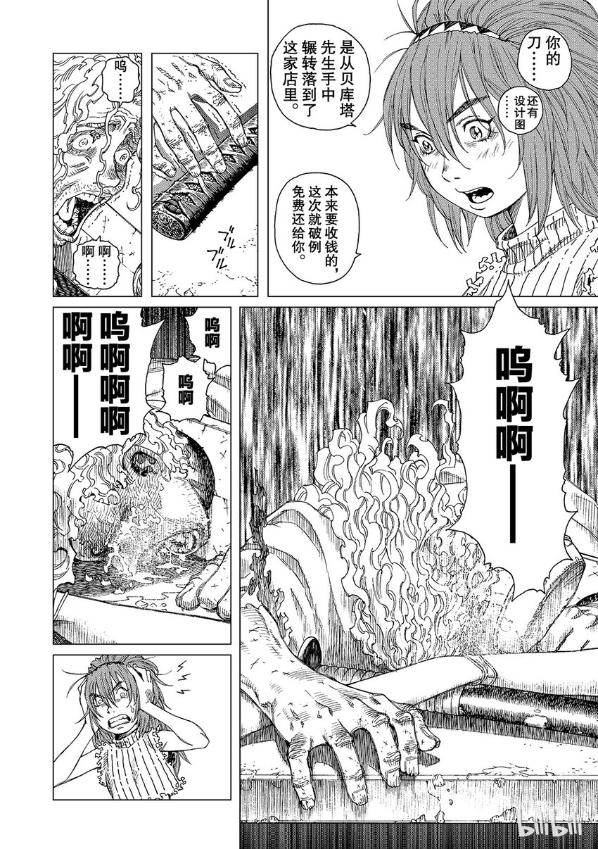 《铳梦Last Order》12 第16页
