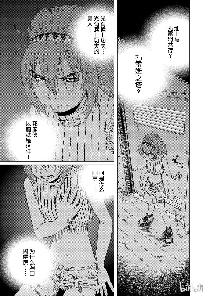 《铳梦Last Order》12 第17页