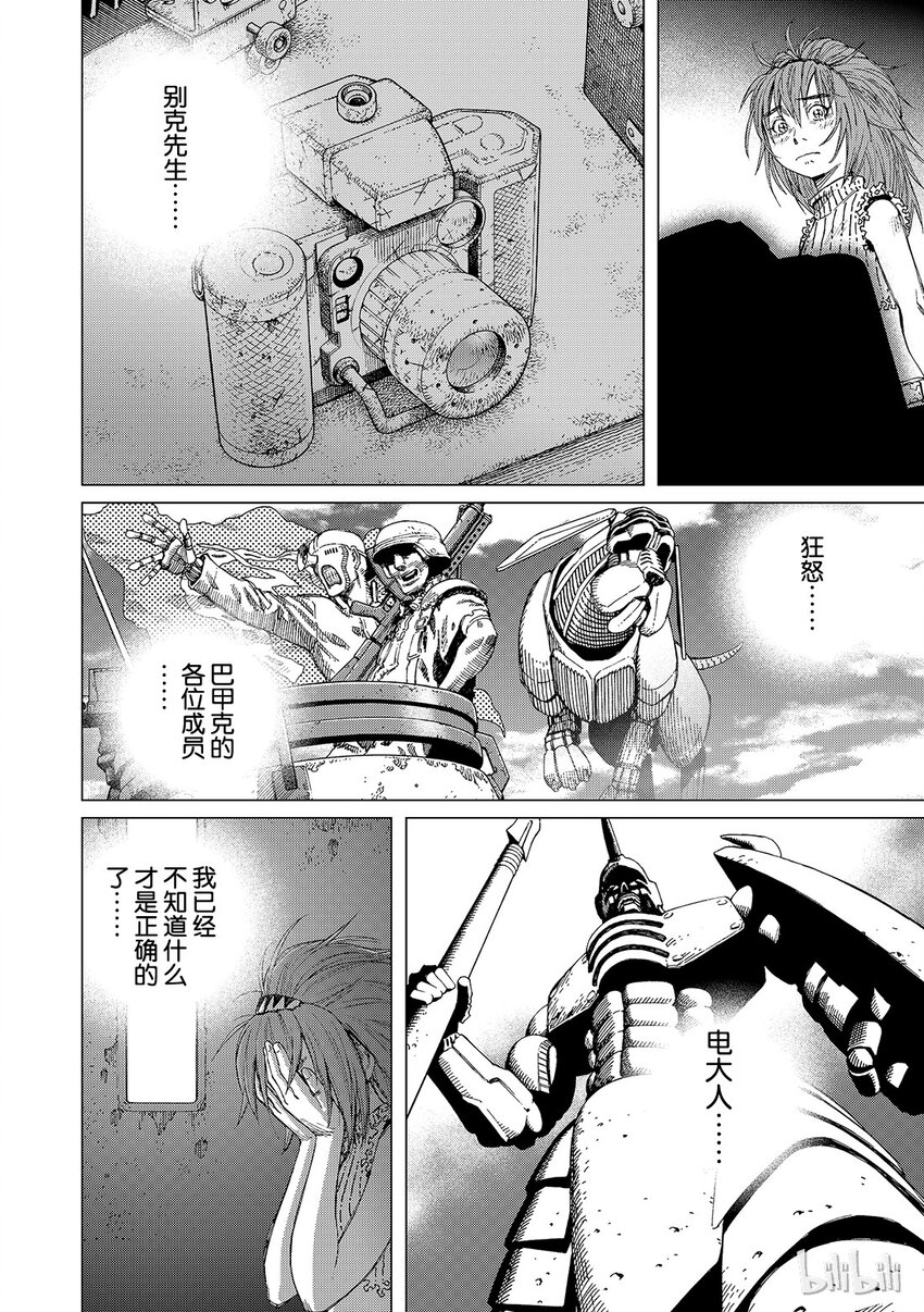 《铳梦Last Order》12 第18页