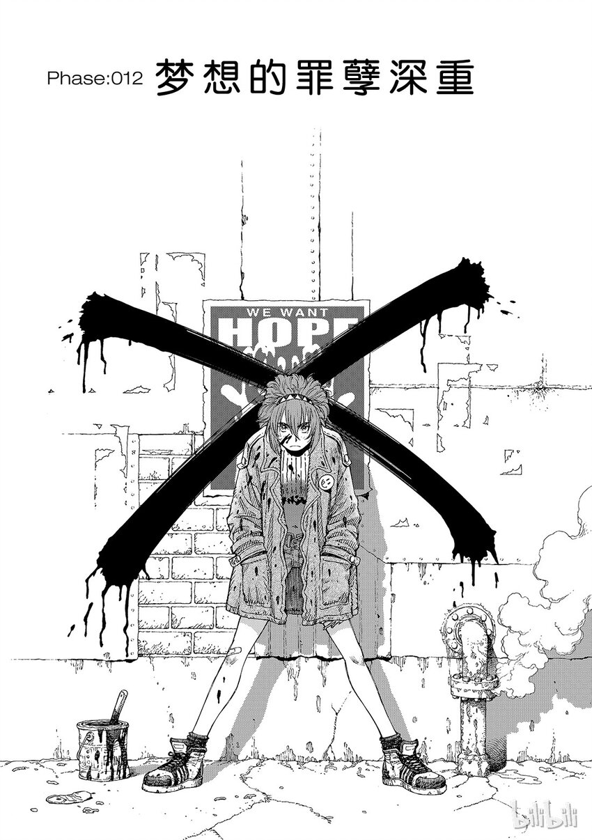 《铳梦Last Order》12 第1页