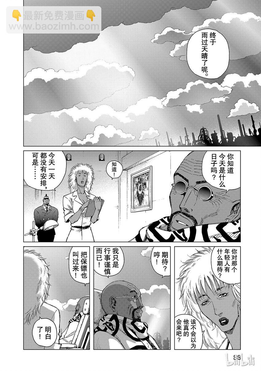 《铳梦Last Order》12 第20页